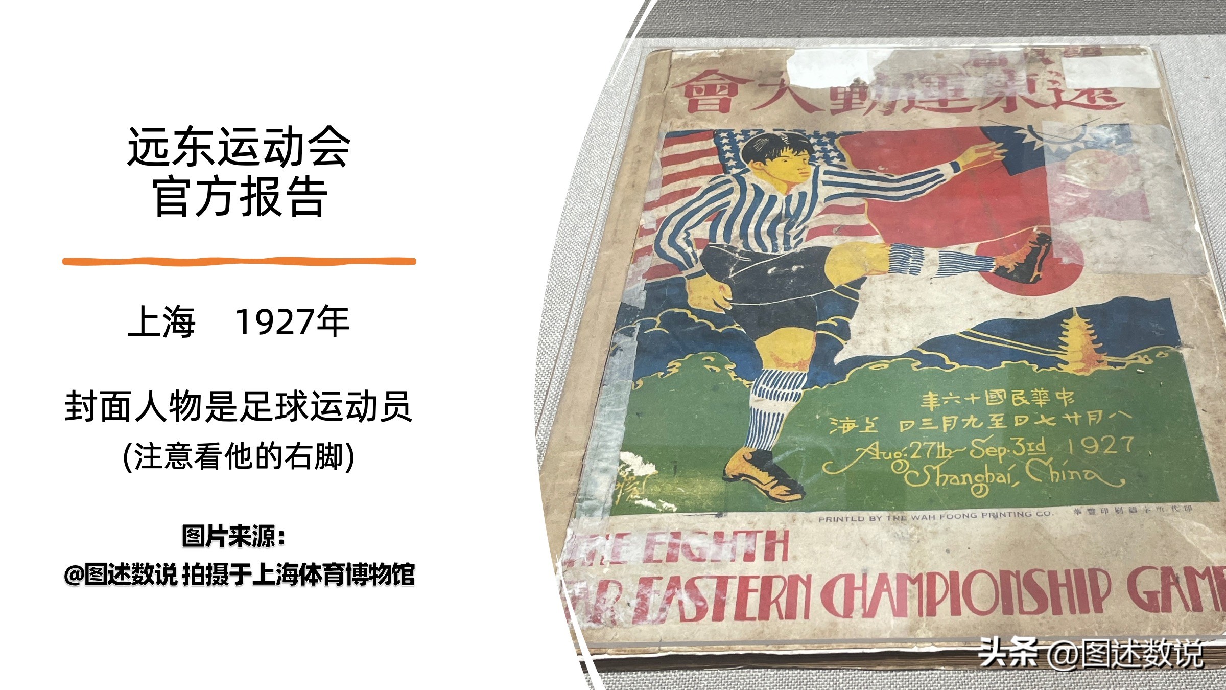 珍贵历史影像80年代上海足球,上海体育博物馆历史之舟图片
