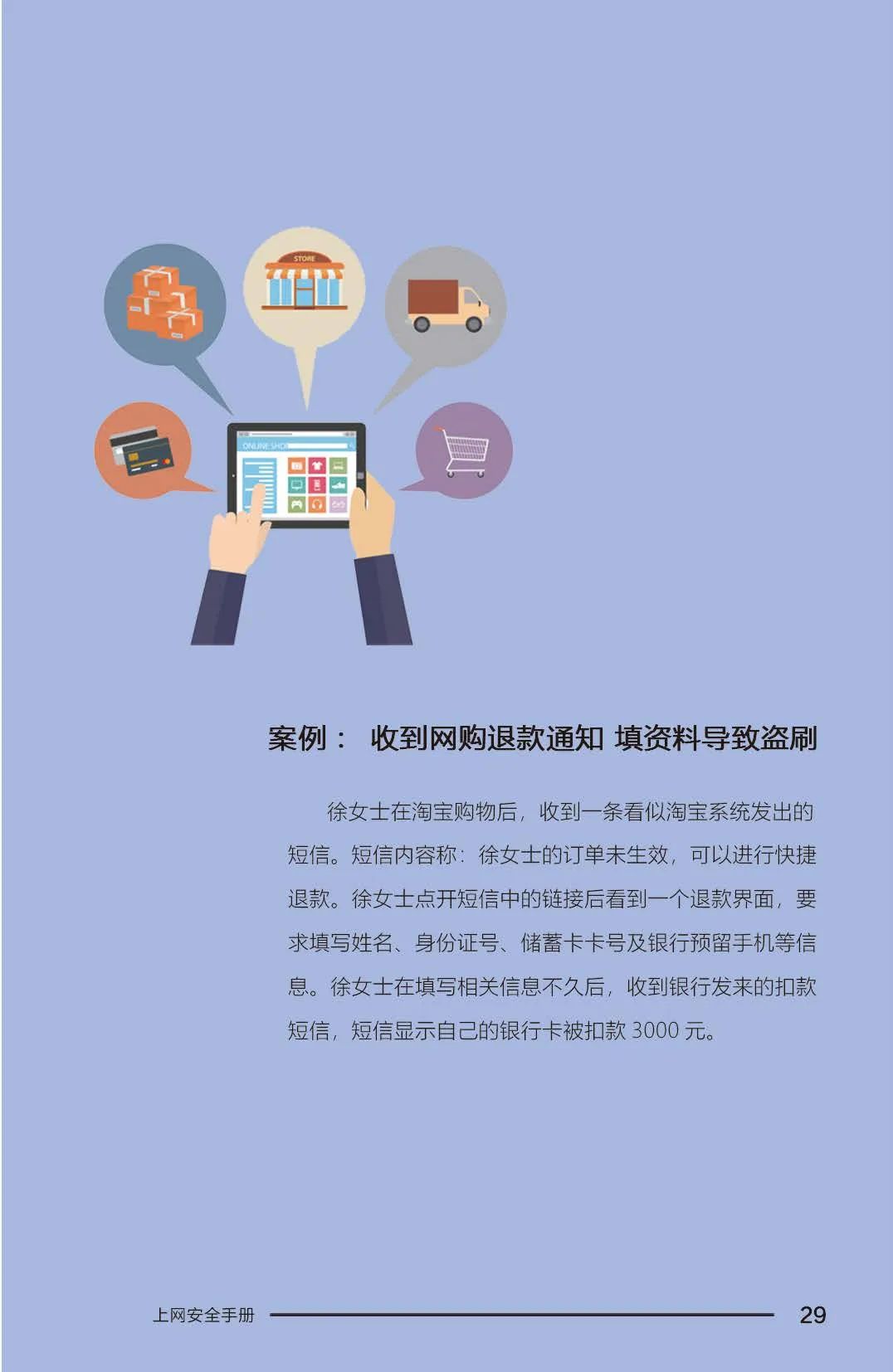 这份安全指南务必收好,这份防诈骗安全指南请查收