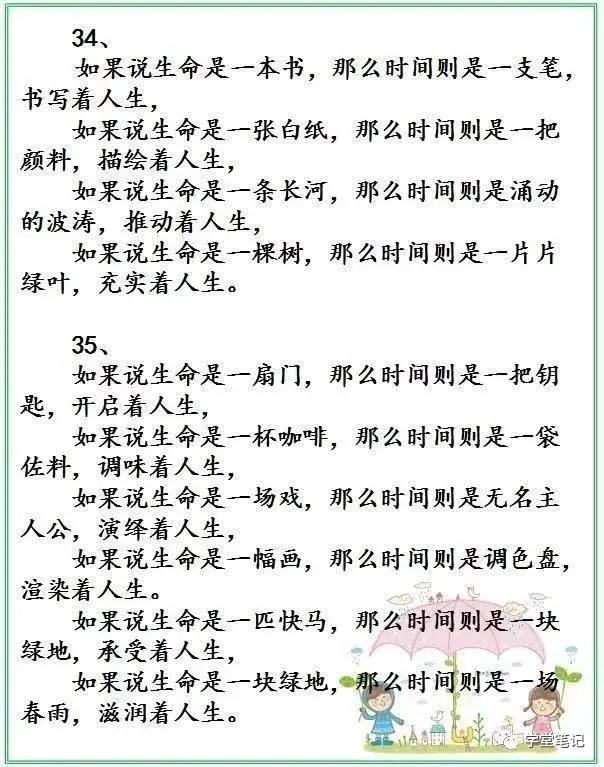 语文老师推荐100个排比句,小学语文特级排比句