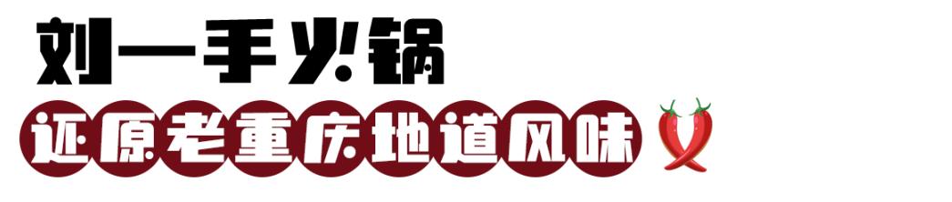 重庆东水门火锅,东水门新火锅