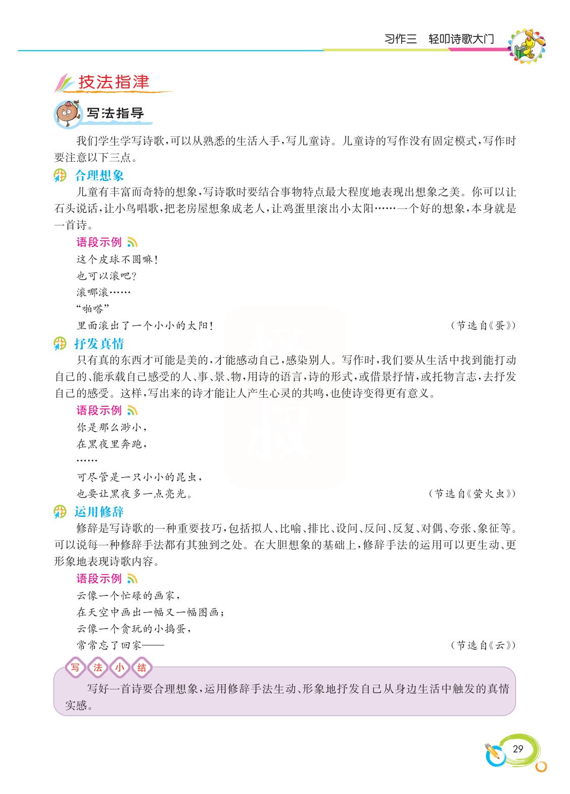 2022新版小学四年级下册同步作文,语文四年级下册同步作文电子书