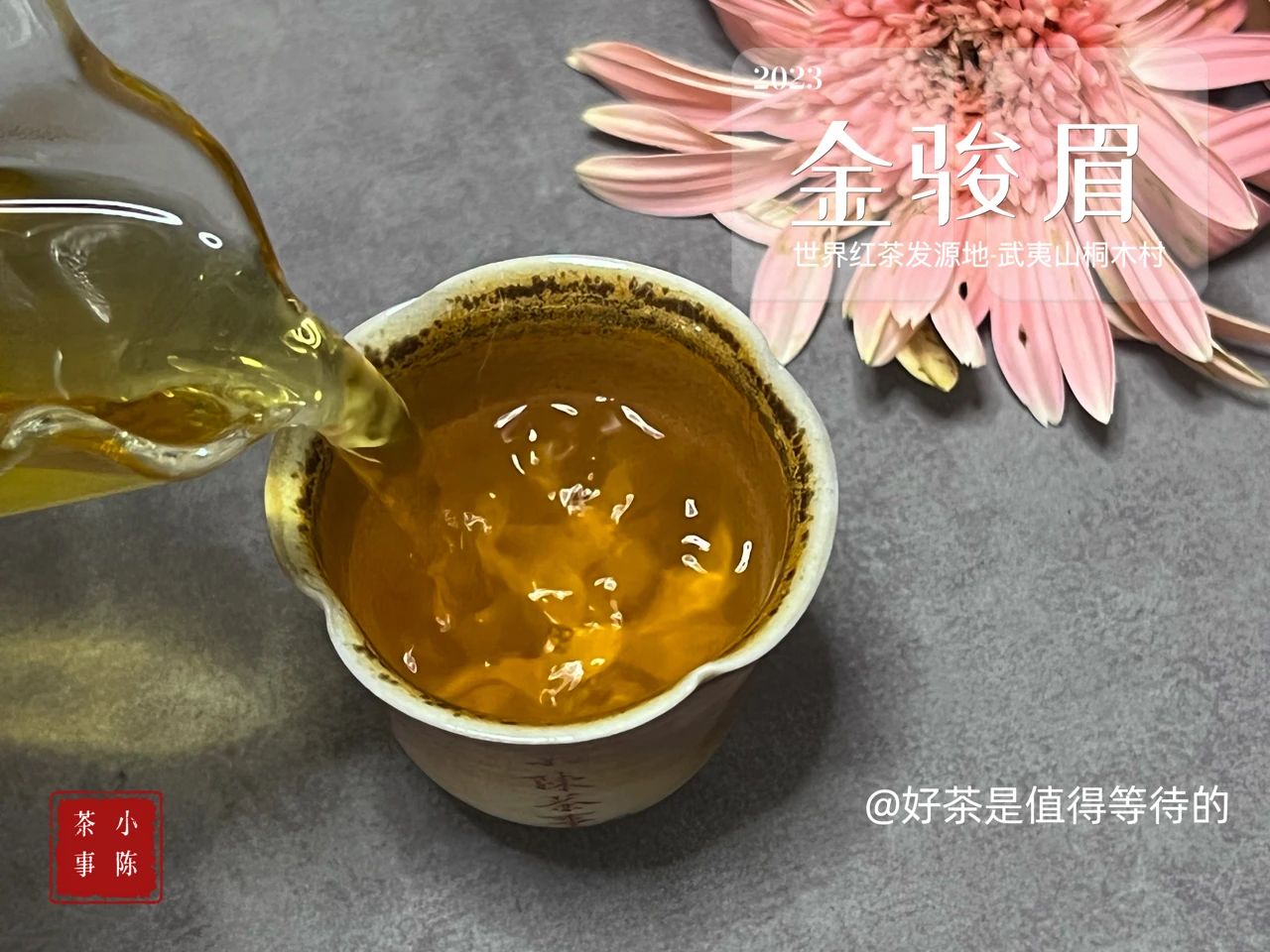 金骏眉红茶打假,网上买的金骏眉红茶真的假的