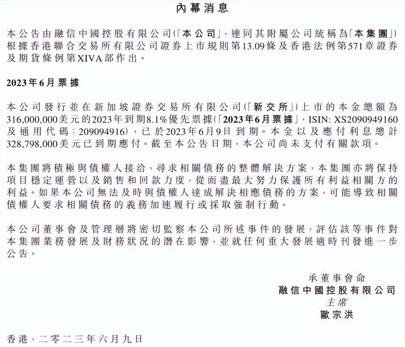 融信债务最新现状,融信中国负债多少