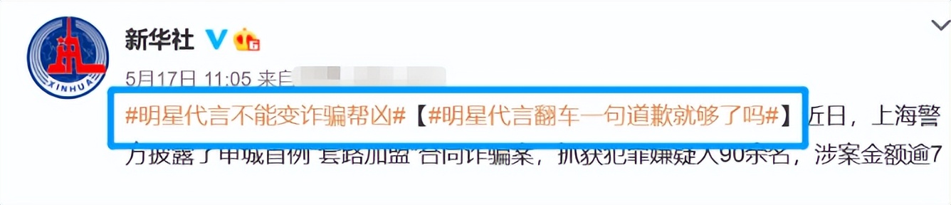 明星虚假代言后果,明星虚假代言事件