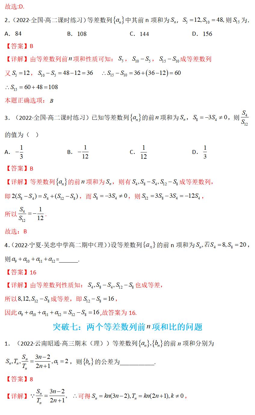 高考题等比等差数列公式大全,推荐等差数列及等比数列经典题型
