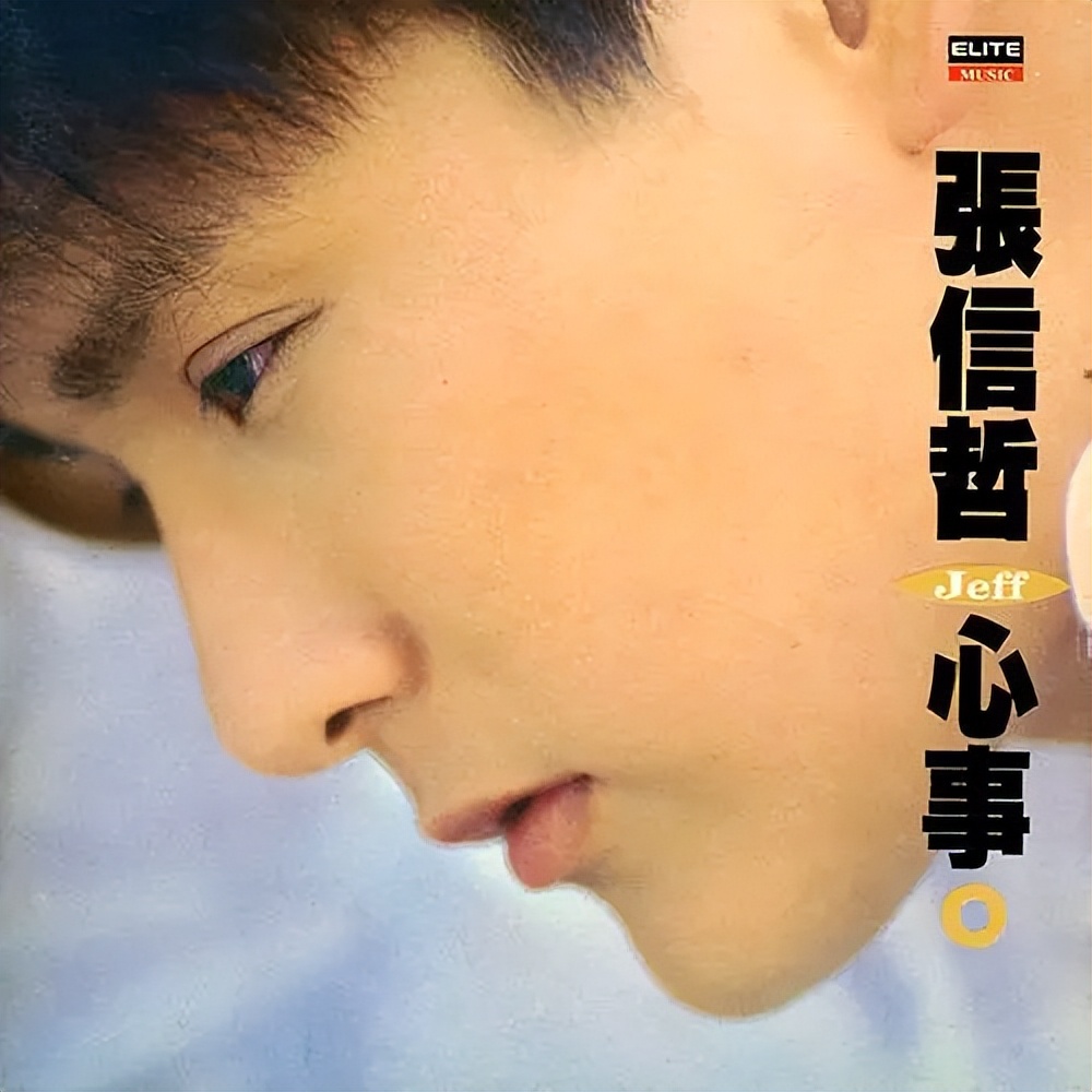 张信哲历年来发行的专辑,张信哲从开始到现在出自哪张专辑