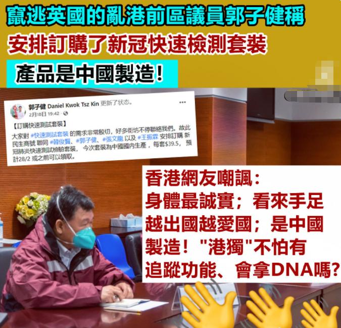 打脸！“港独”借疫情敛财，兜售新冠检测盒，居然是“中国制造”