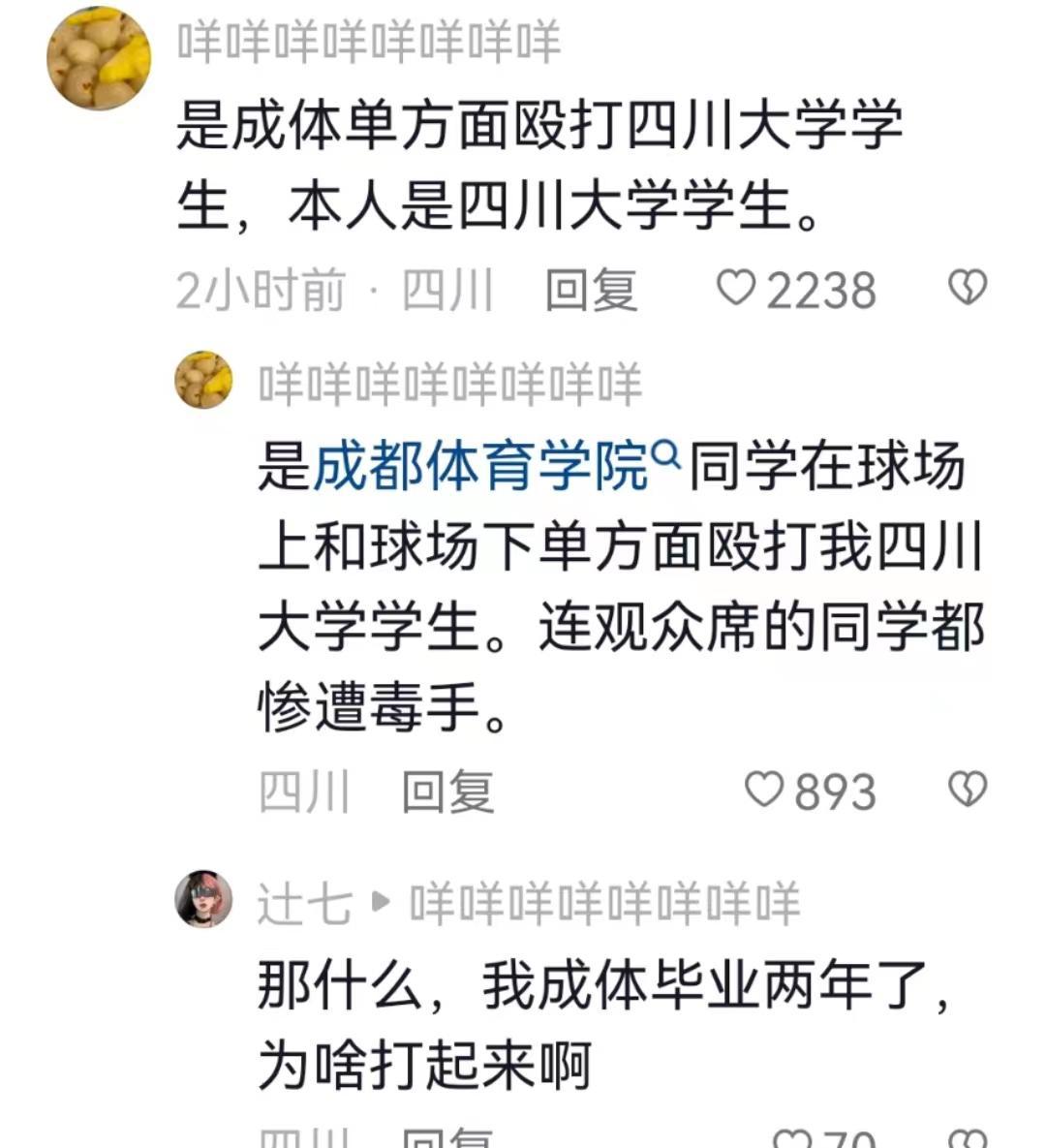 四川体育学院打人后续,川大篮球打人事件视频