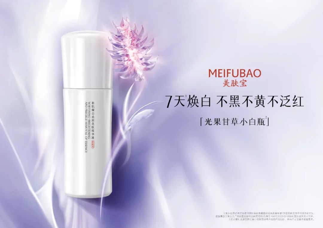 荣誉与实力并臻，美肤宝“三驾马车”联动全渠道极速冲刺
