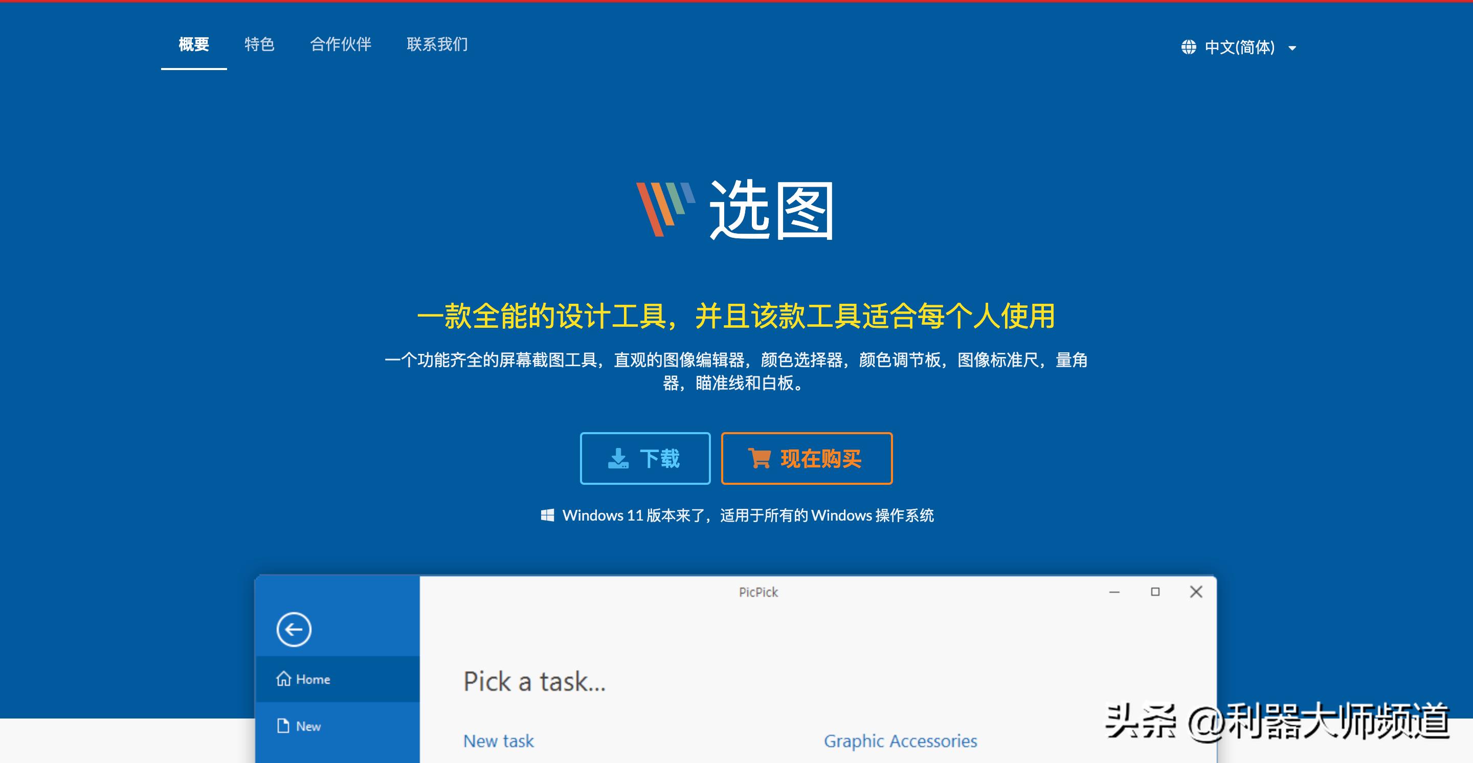 windows最好用的截图工具,最好用的电脑屏幕截图工具