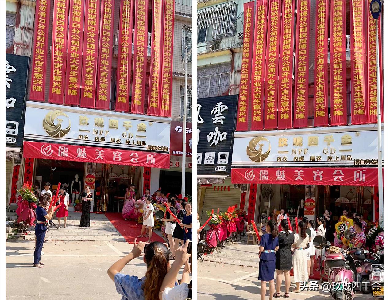 玖珑喜报|9.4（广西博白）玖珑四千金分公司成立