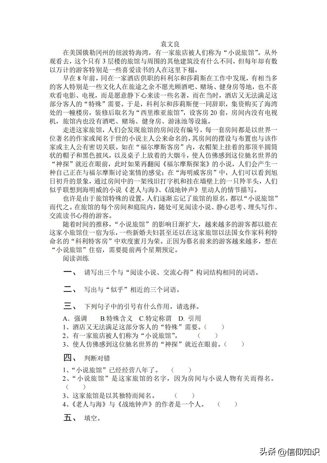 小学4年级语文阅读理解免费课,四年级语文阅读理解训练可打印