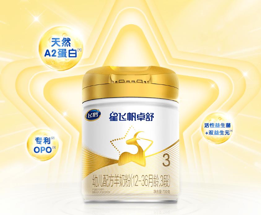 飞鹤推出高端羊奶粉小羊妙可,飞鹤羊奶粉新国标哪个系列最好