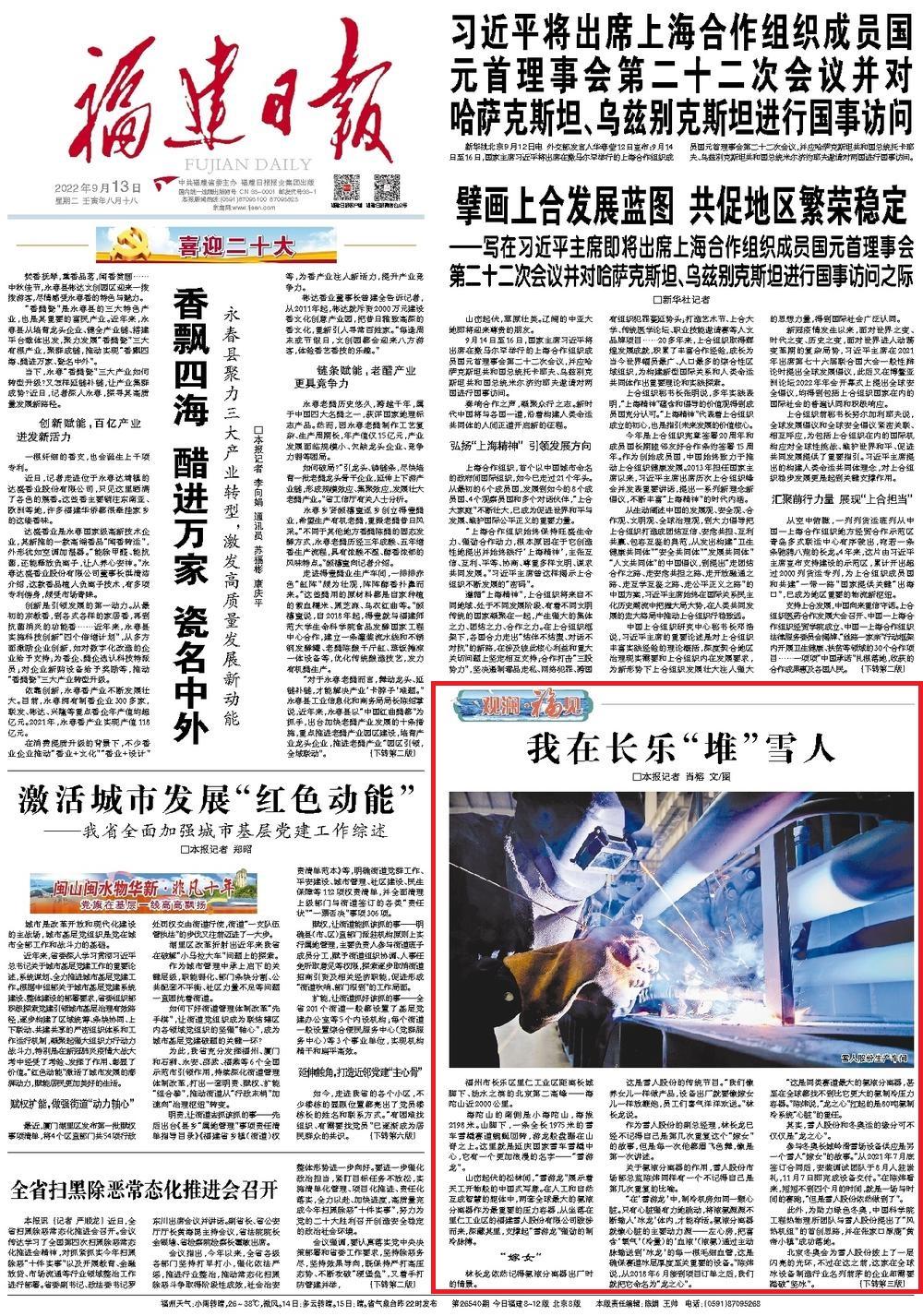 观澜·福见丨我在长乐“堆”雪人