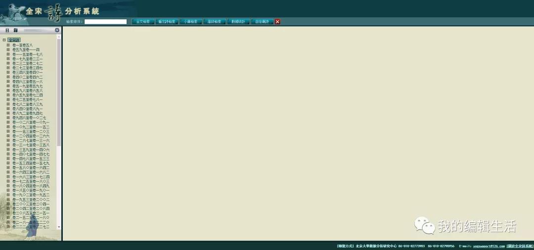 中国国家图书馆全唐诗分析系统、二十五史研习系统免费使用指南