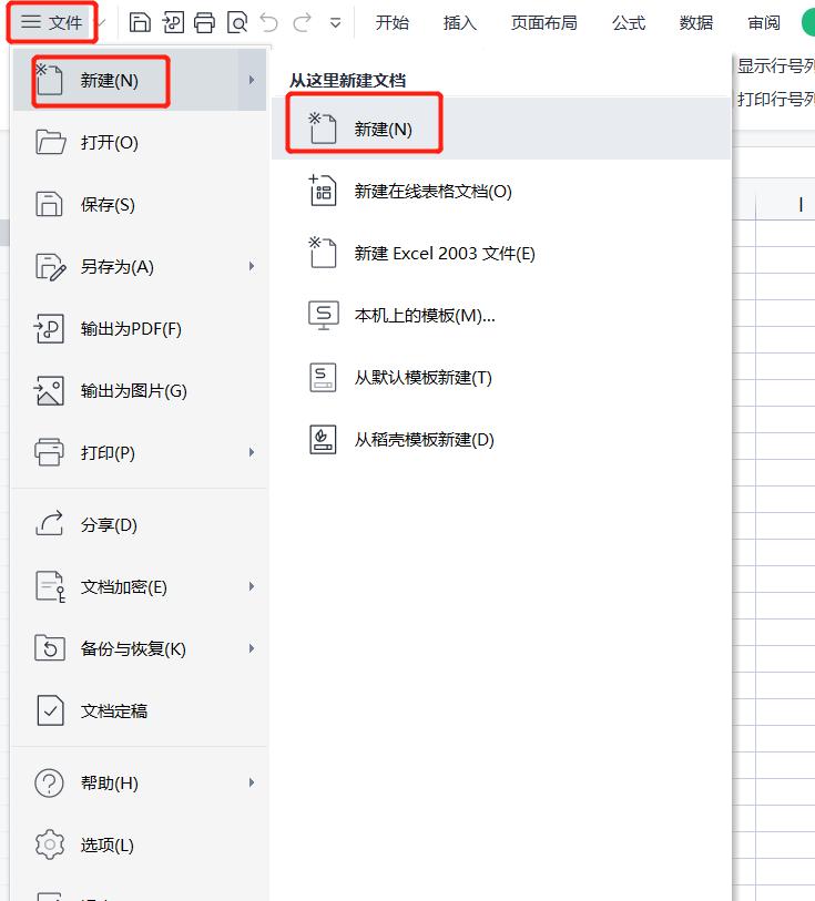 WPS表格系列课程之——工作簿及相关操作