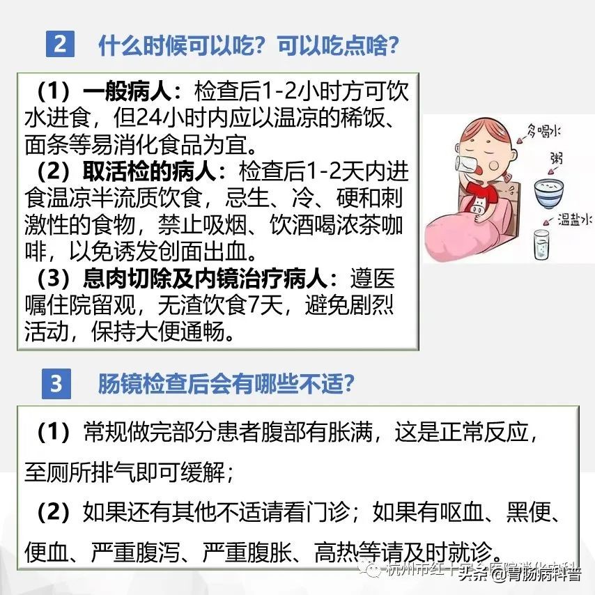 省人民医院胃肠镜检查须知,肠镜胃镜检查须知