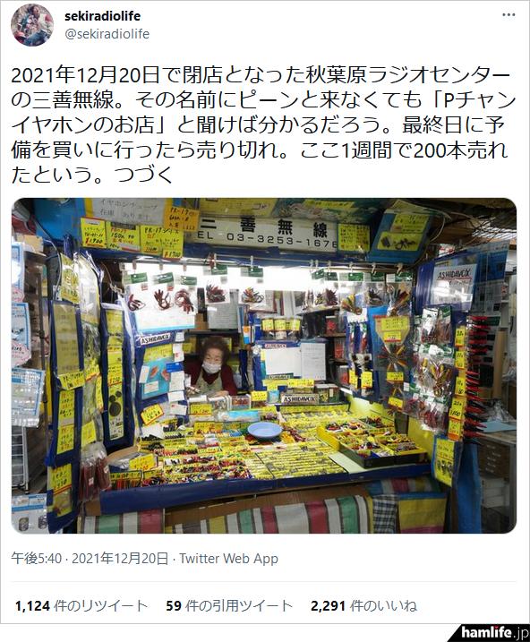 老奶奶经营64年的秋叶原无线商店关闭，十年用不坏经典耳机遭疯抢