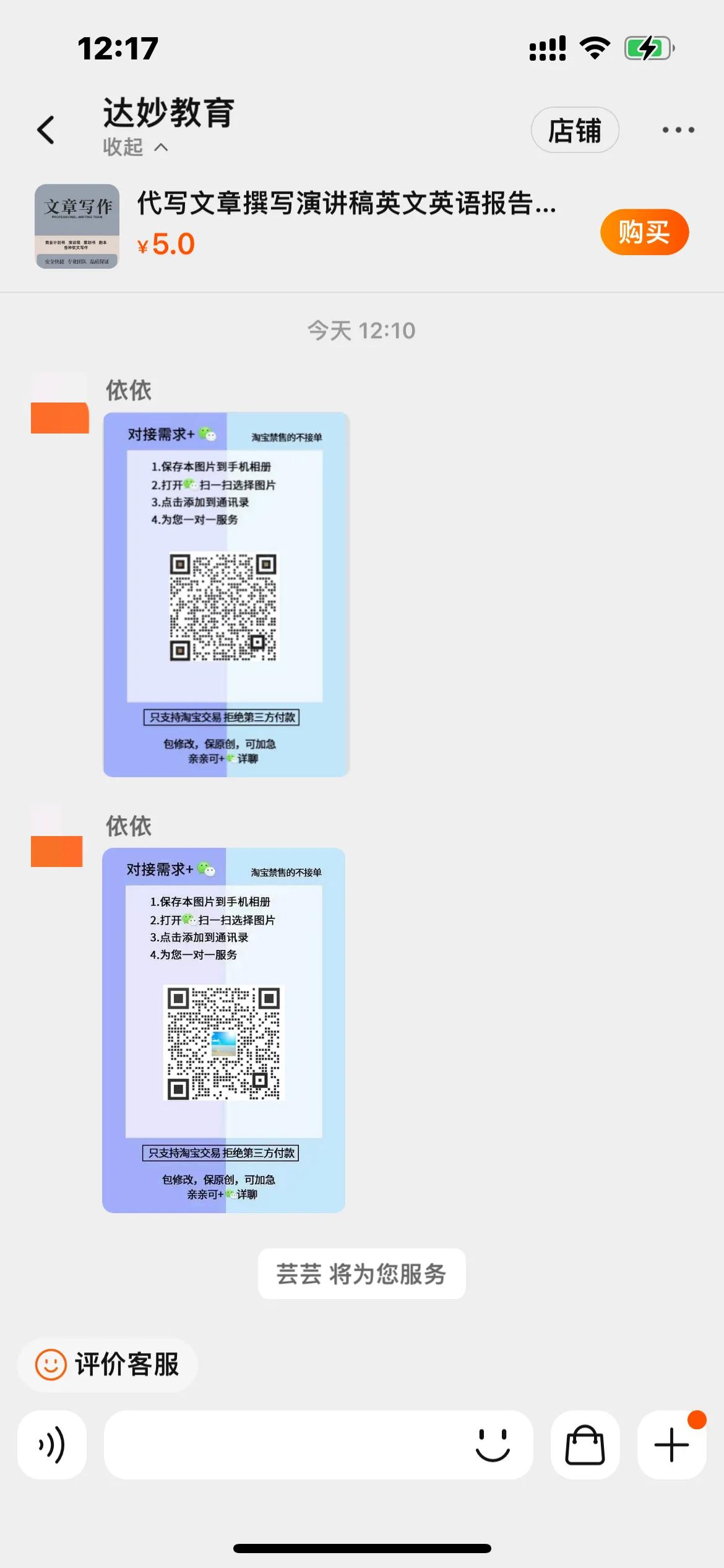 关于淘宝商家代写论文事件考察