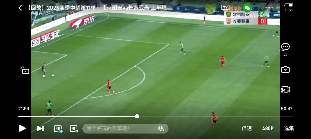 国安跟长春比赛,国安对长春震撼开场