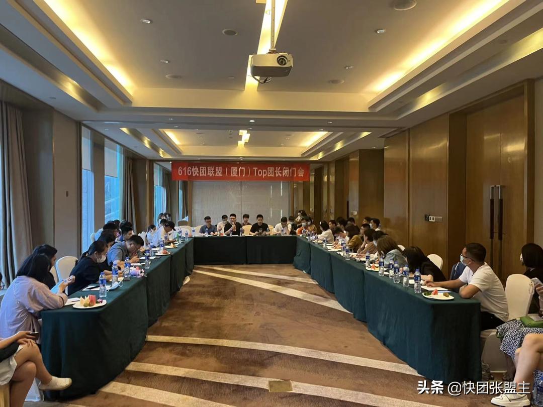 617（快团联盟）首届全国团长帮卖大会，圆满成功，广受好评