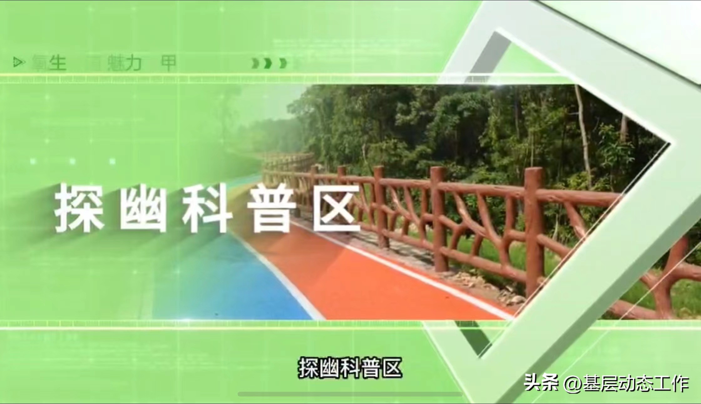 氧生骑道魅力马甲：梅岭自行车道正式通车