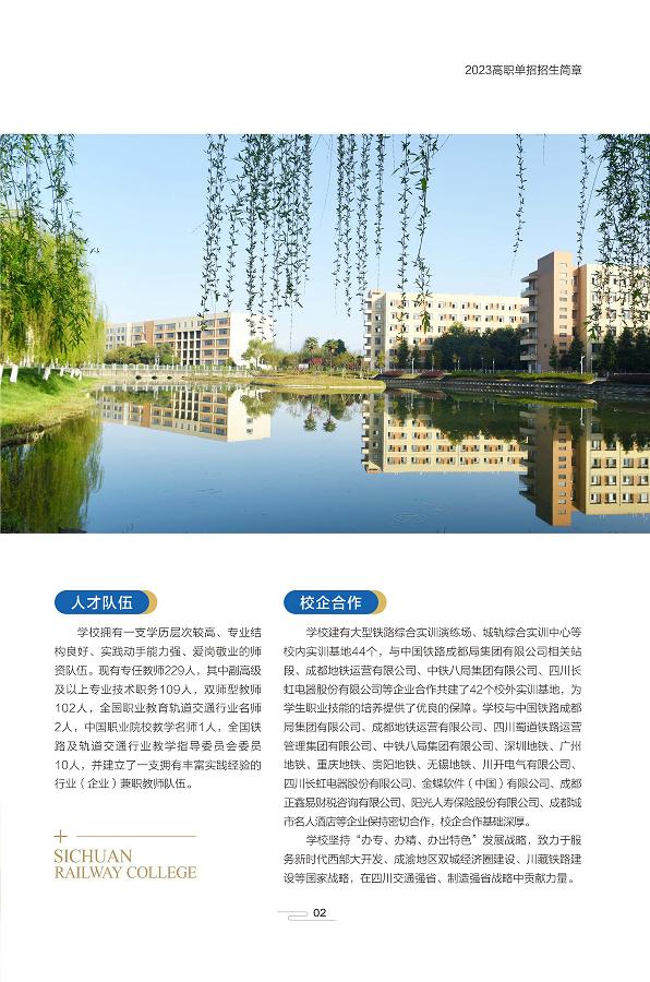 四川铁道职业学院官网单招报名,四川铁道职业技术学院单招官网