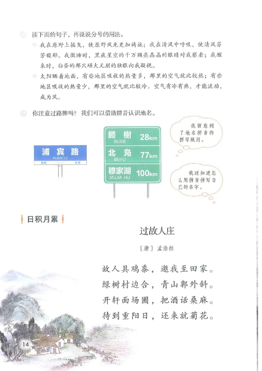 暑假预习人教版小学六年级数学,六年级语文课本上册人教版电子版