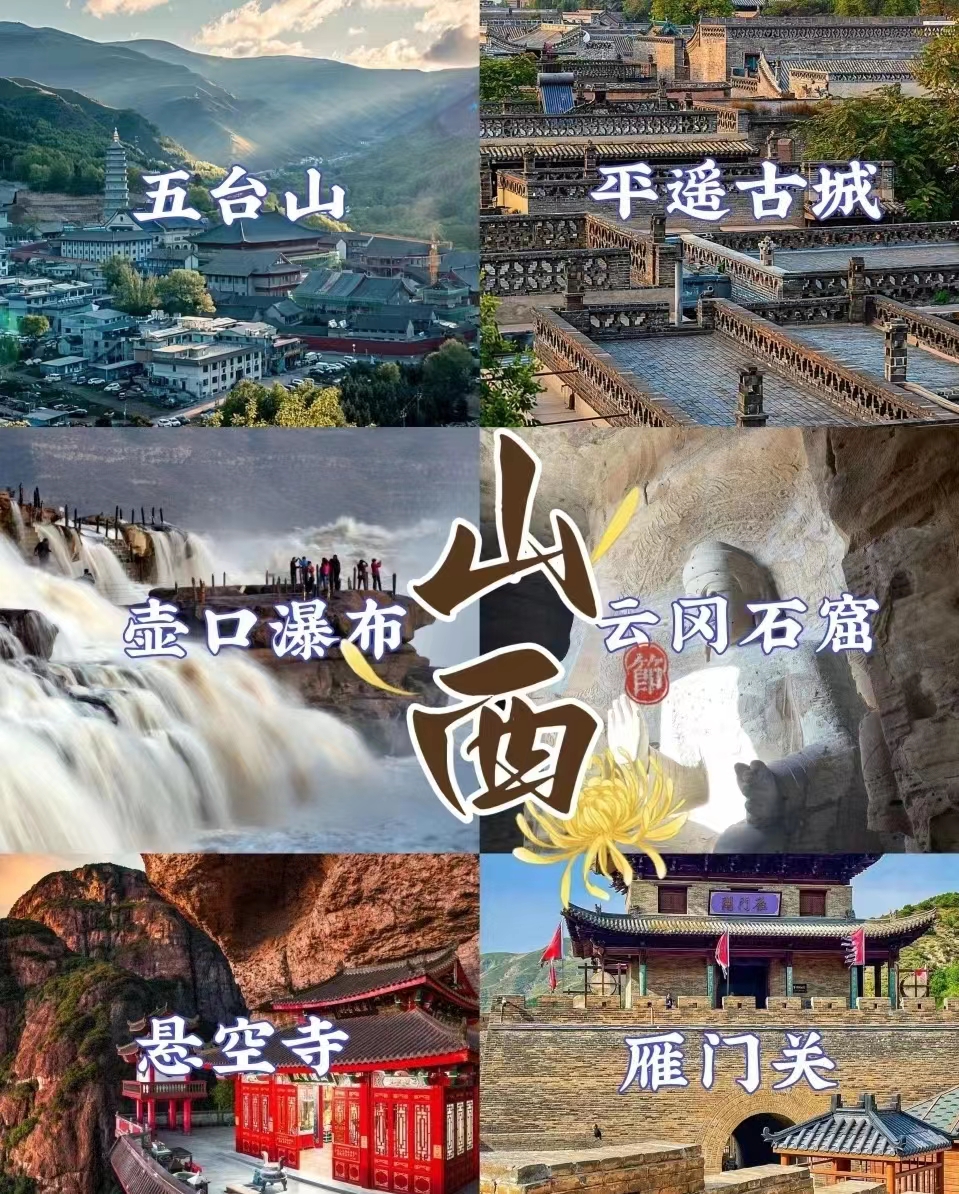山西跟团游2-3天短途旅游团,山西旅游跟团游自驾游哪个好