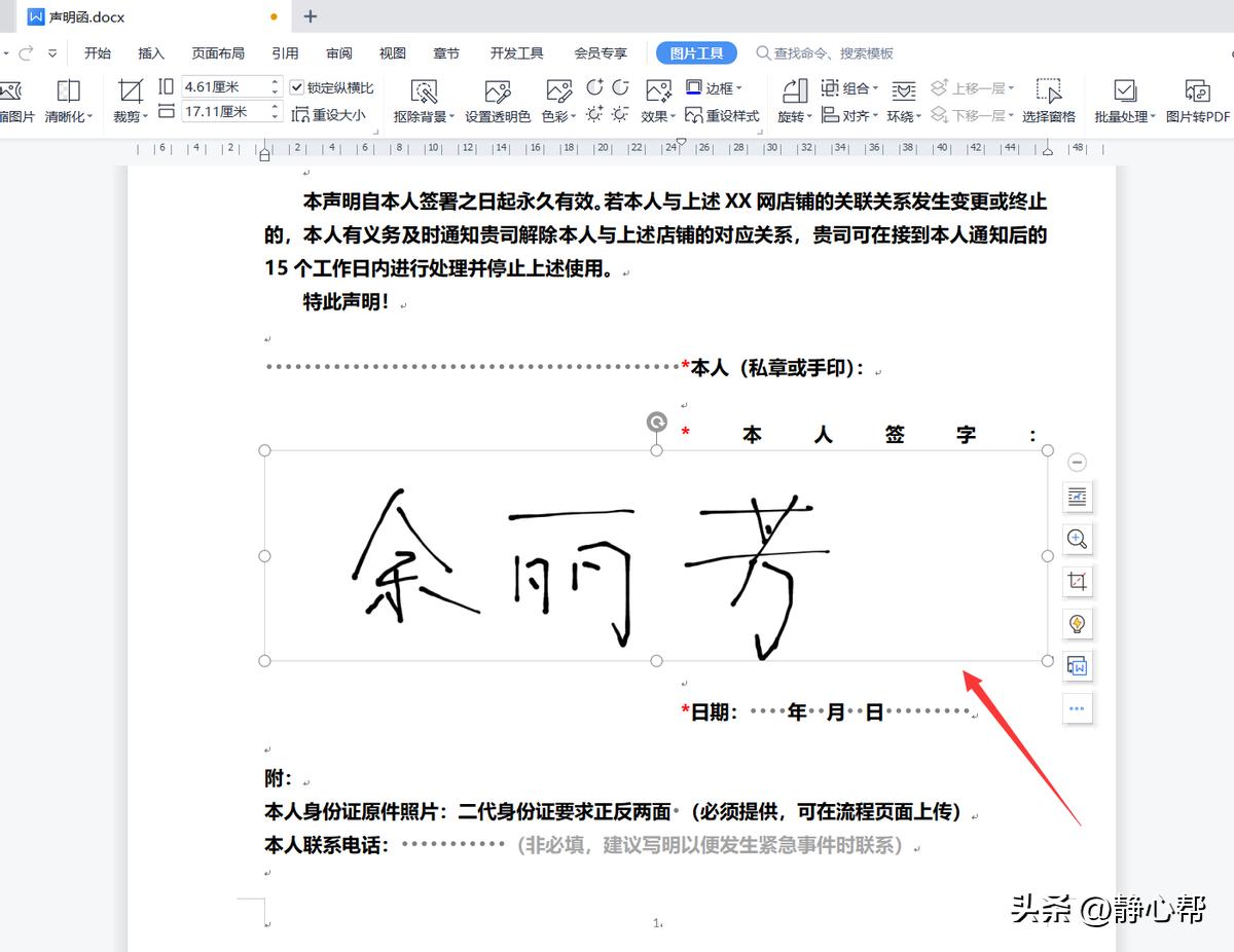 怎样在word文档中加入手写签名,电子文档手写签名
