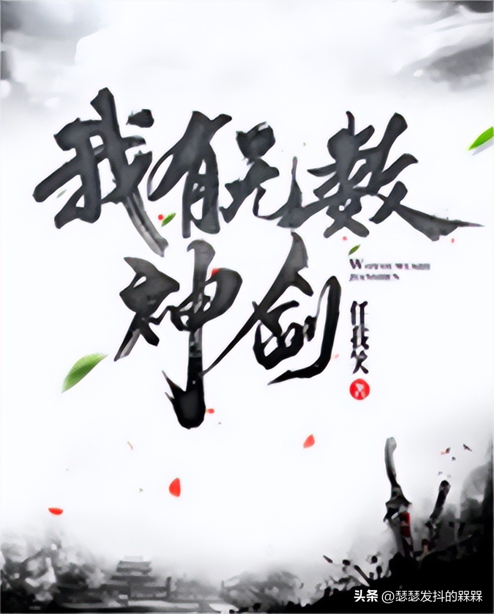 风云再起太乙大罗道祖,三大修仙小说凡人修仙传