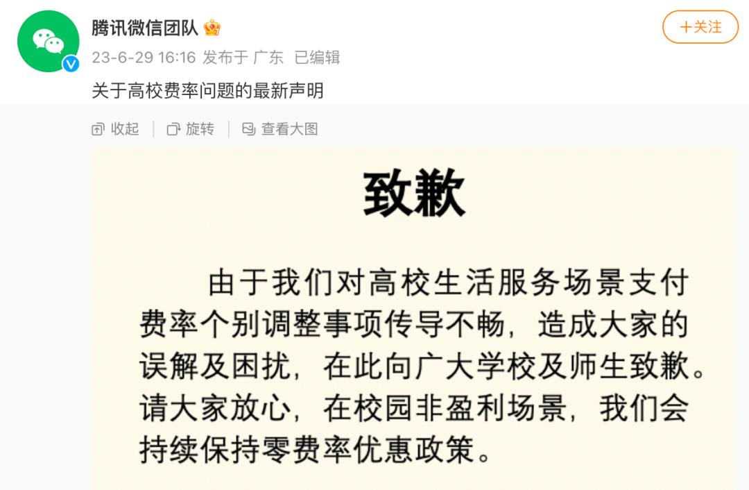 现在停用微信支付的高校有哪些,多所高校停用微信支付评论