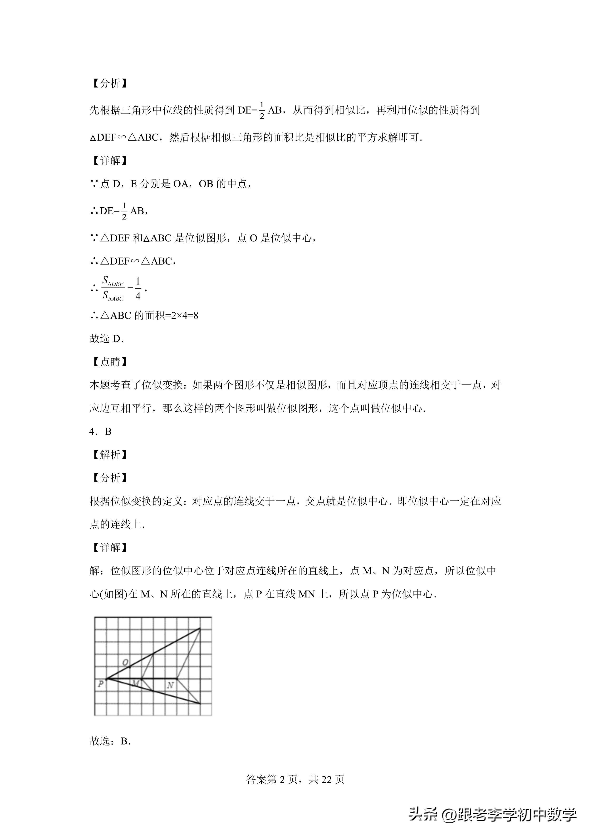 相似三角形培优题精选,相似三角形培优定理