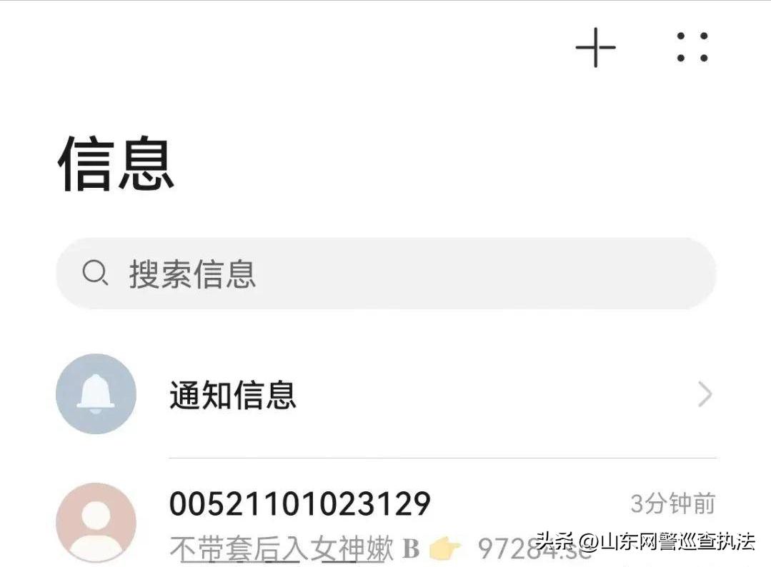 “很荣幸指引哥哥的X福之路”一短信二语音三认证,网警带你了解“约炮”APP!