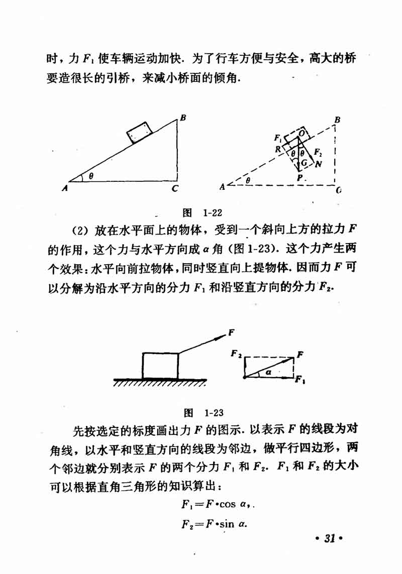 高中物理课本必修二第一章,高中物理课本人教版2007