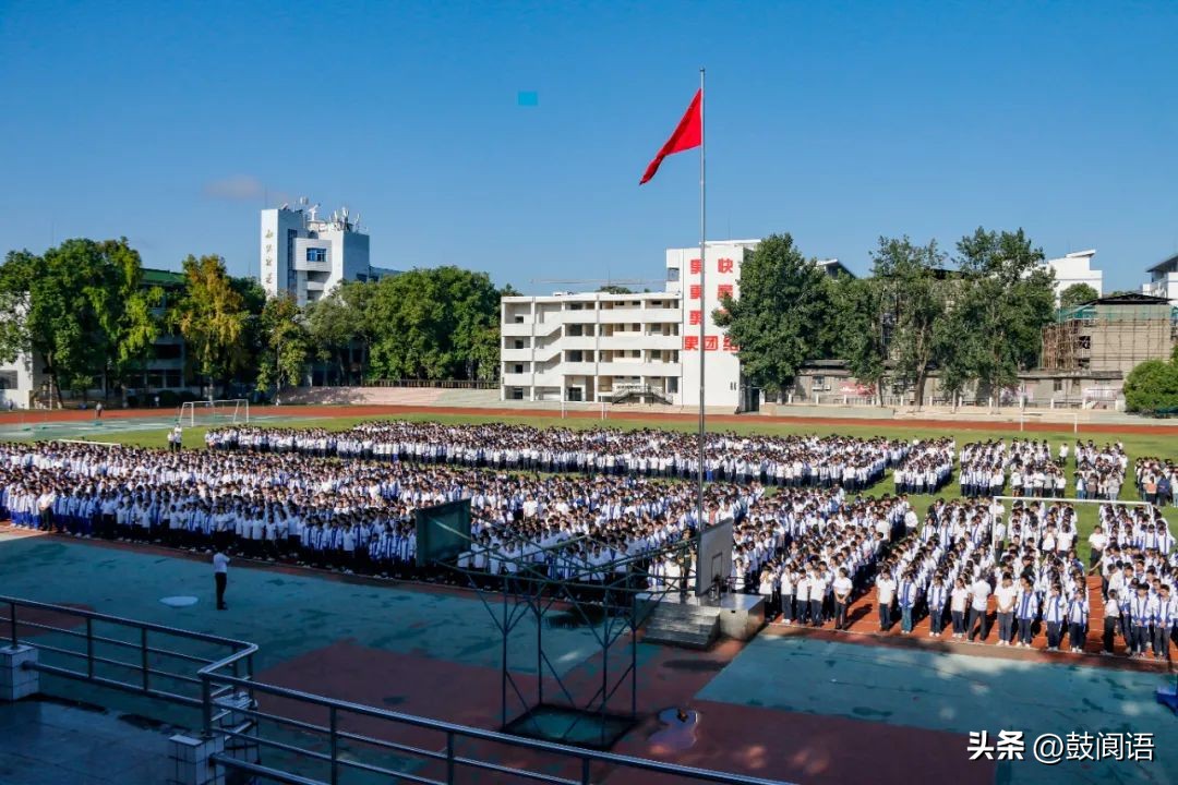 阆中中学举行2023年秋开学典礼暨学生表彰大会