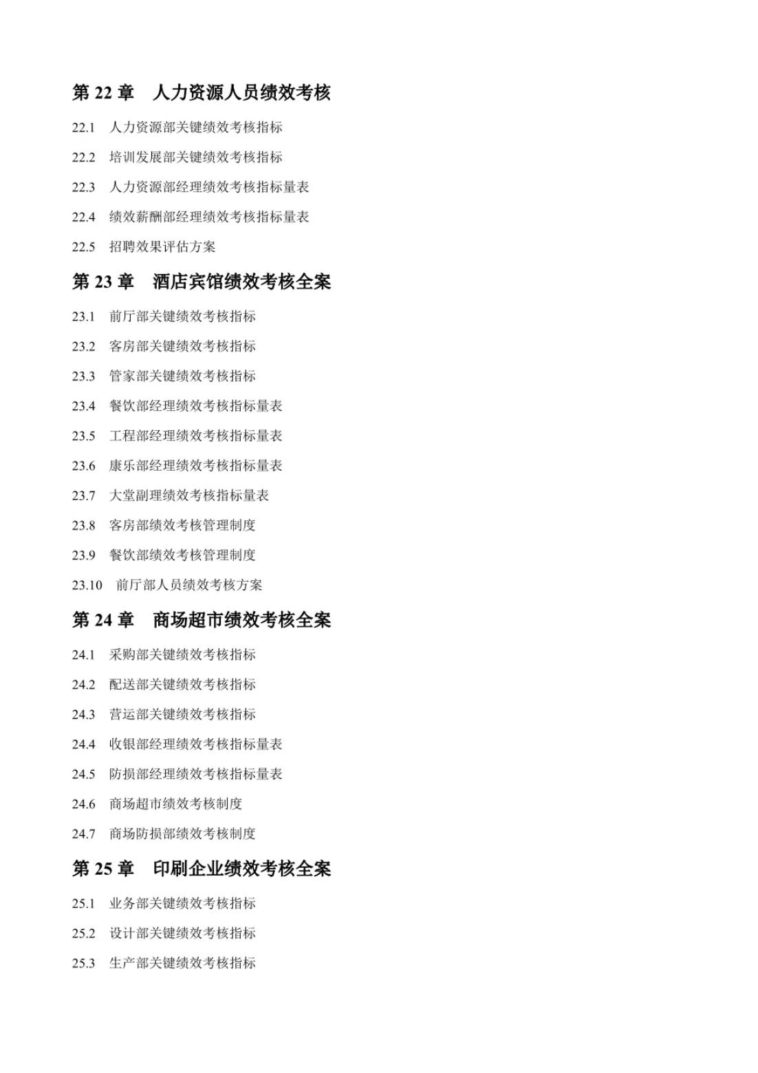 质检岗位绩效考核的考核指标,绩效考核表格的模板及完成情况