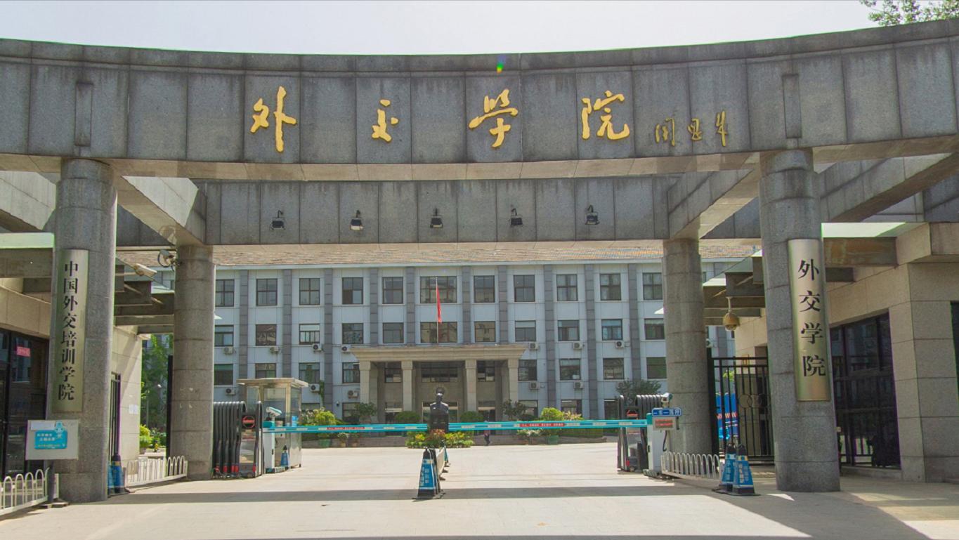 外交学院认可度高吗,外交学院就业去向