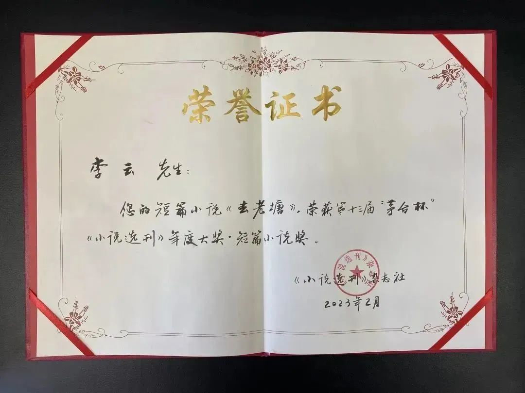 第十届茅台杯小说选刊奖,历届茅台杯小说选刊