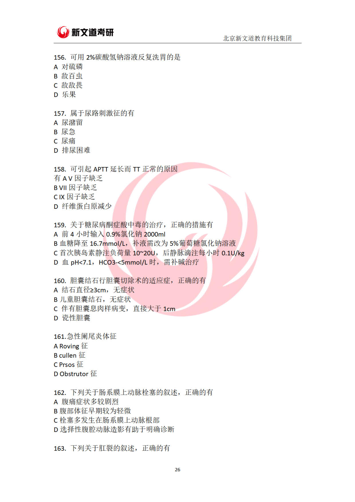 2023年西医综合考研大纲,2025年硕士研究生考试中医综合