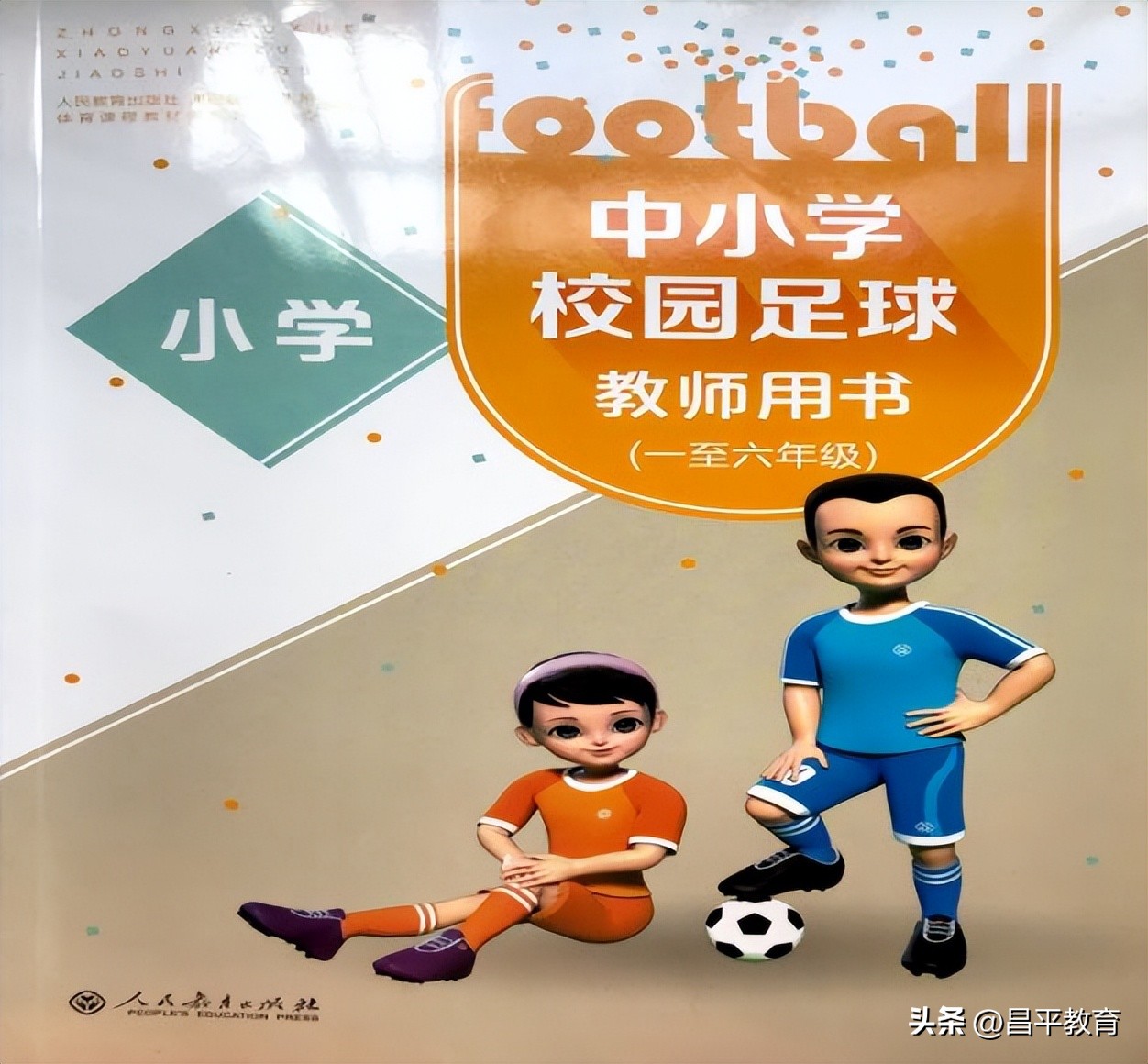 足球校园主题文化活动图片大全,让足球文化在校园足球中发扬光大