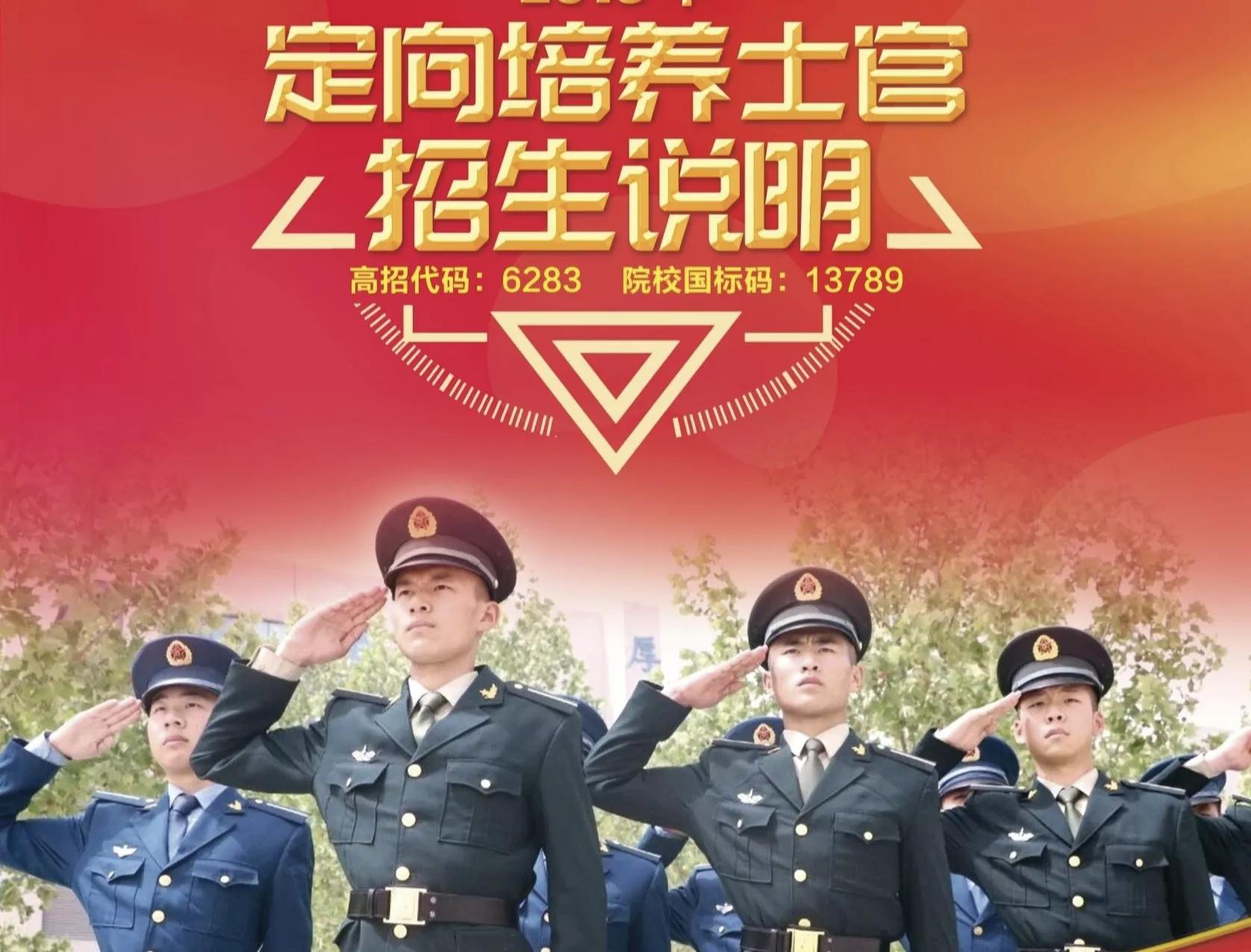 山东委培士官历年录取分数线,委培士官报考条件