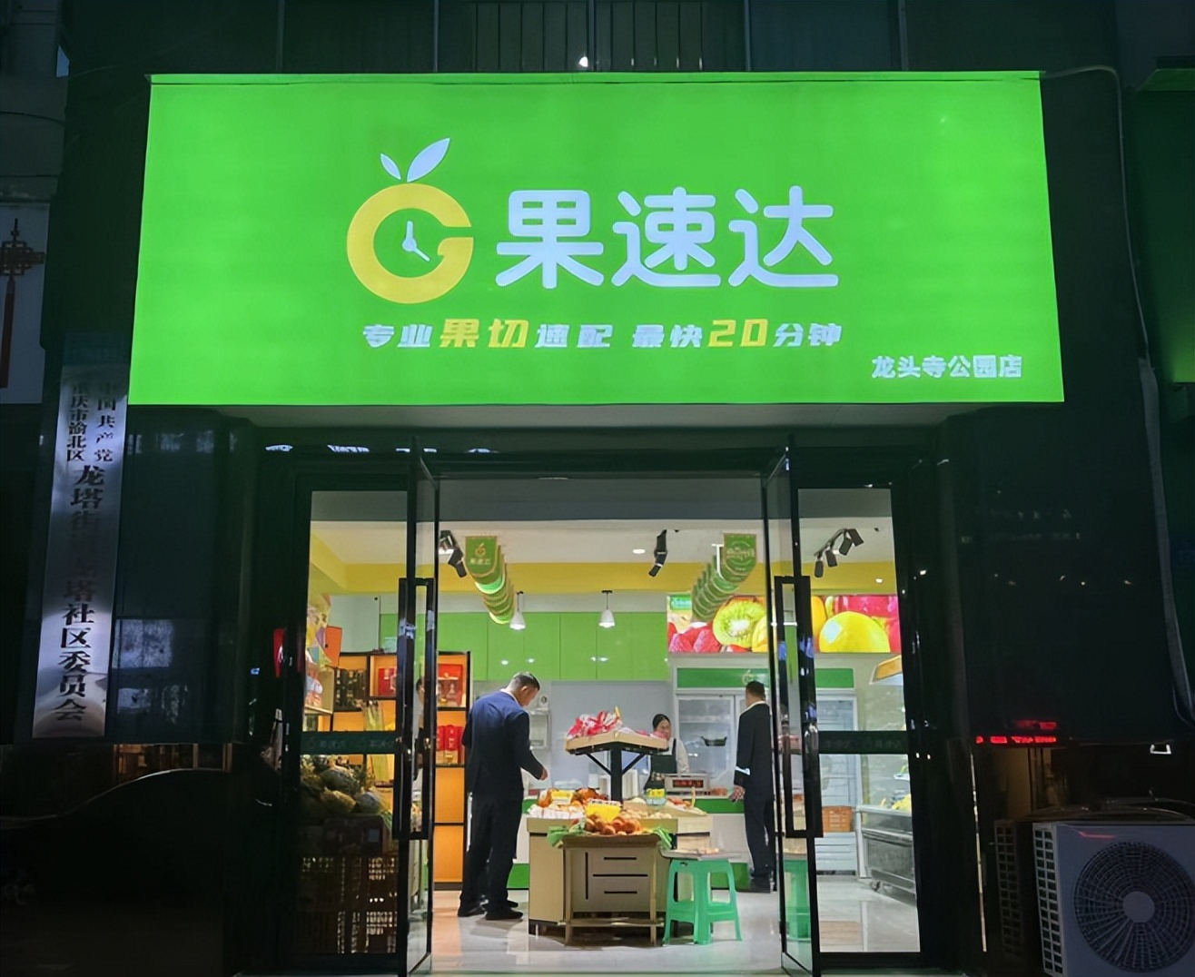 东莞水果店加盟哪个品牌好,品牌水果店加盟