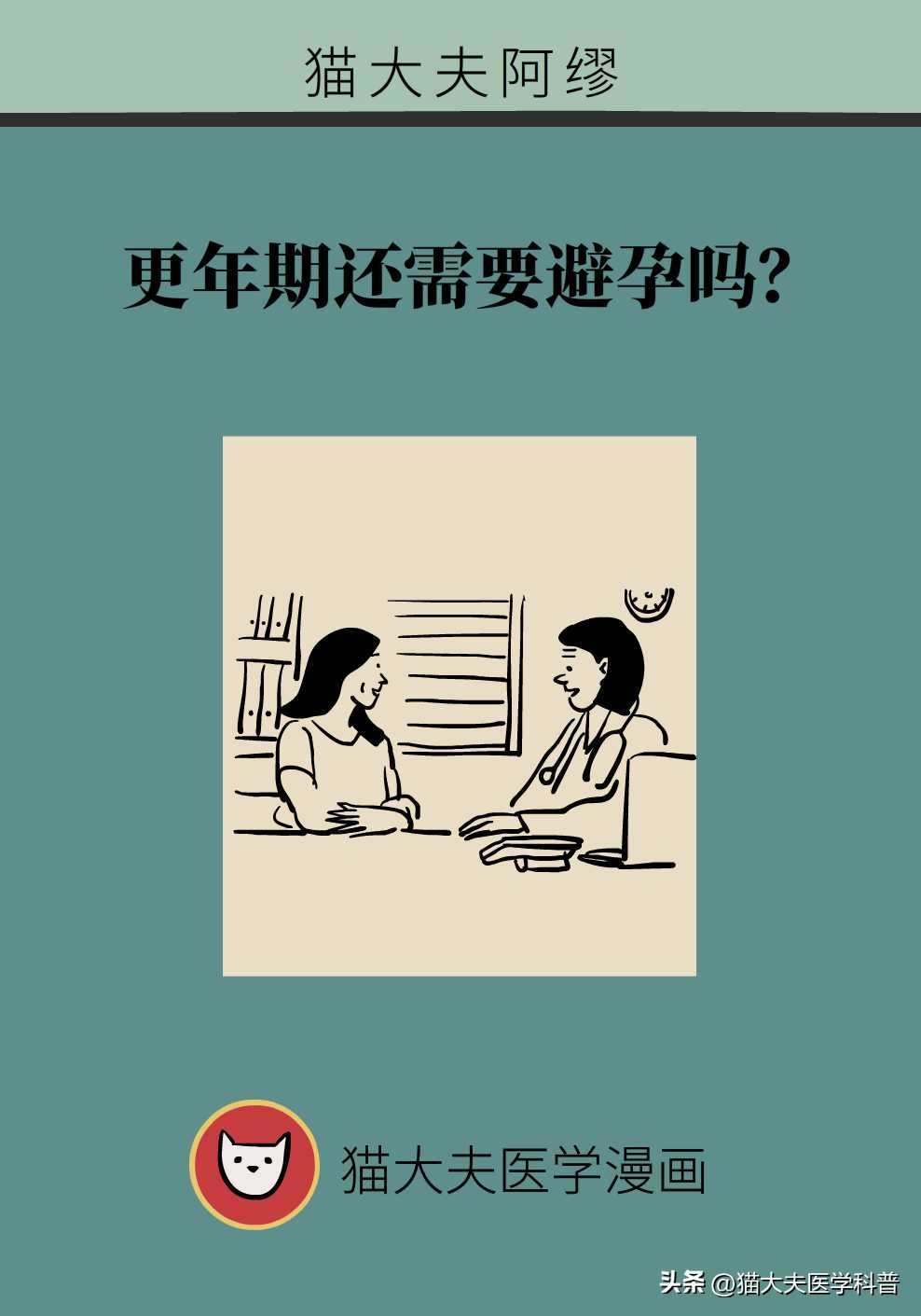 更年期还需要避孕吗,更年期还需要调经吗