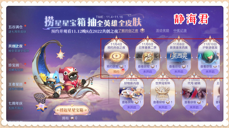 王者荣耀新春福利赢永久英雄皮肤,王者荣耀4个英雄皮肤四选一活动