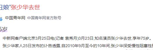 丑女张少华,张少华丑娘形象深入人心