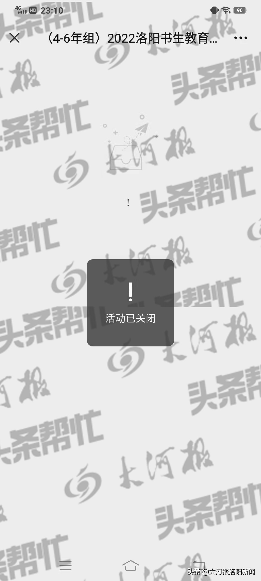 洛阳:教育部门叫停投票活动,平台销售员发短信威胁“别做噩梦”