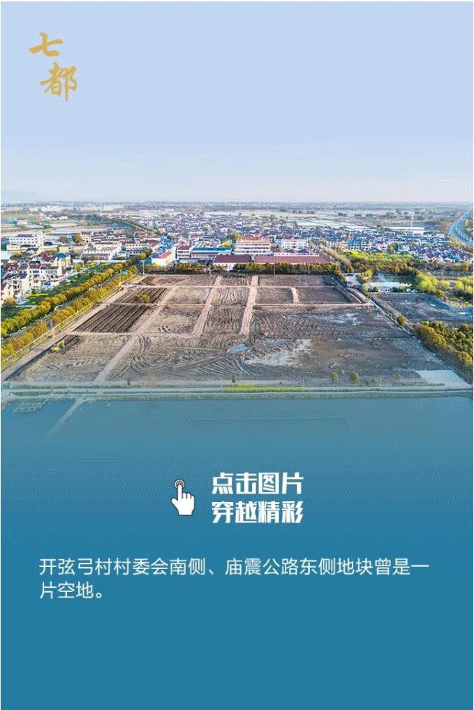 非凡十年|七都镇：全力打造新时代鱼米之乡现实模样