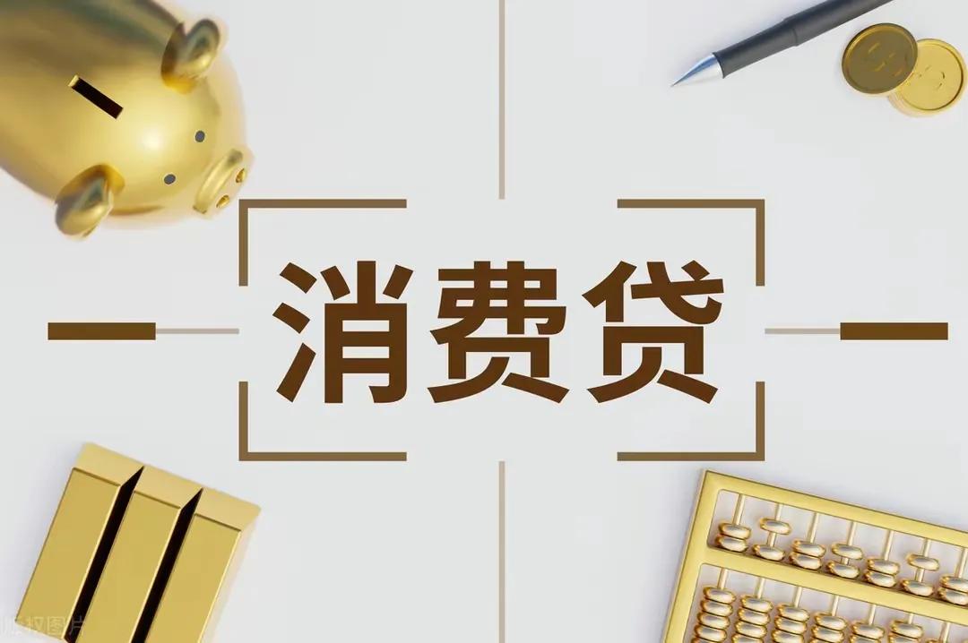 房屋抵押消费贷和经营贷,经营贷和房子抵押贷的区别