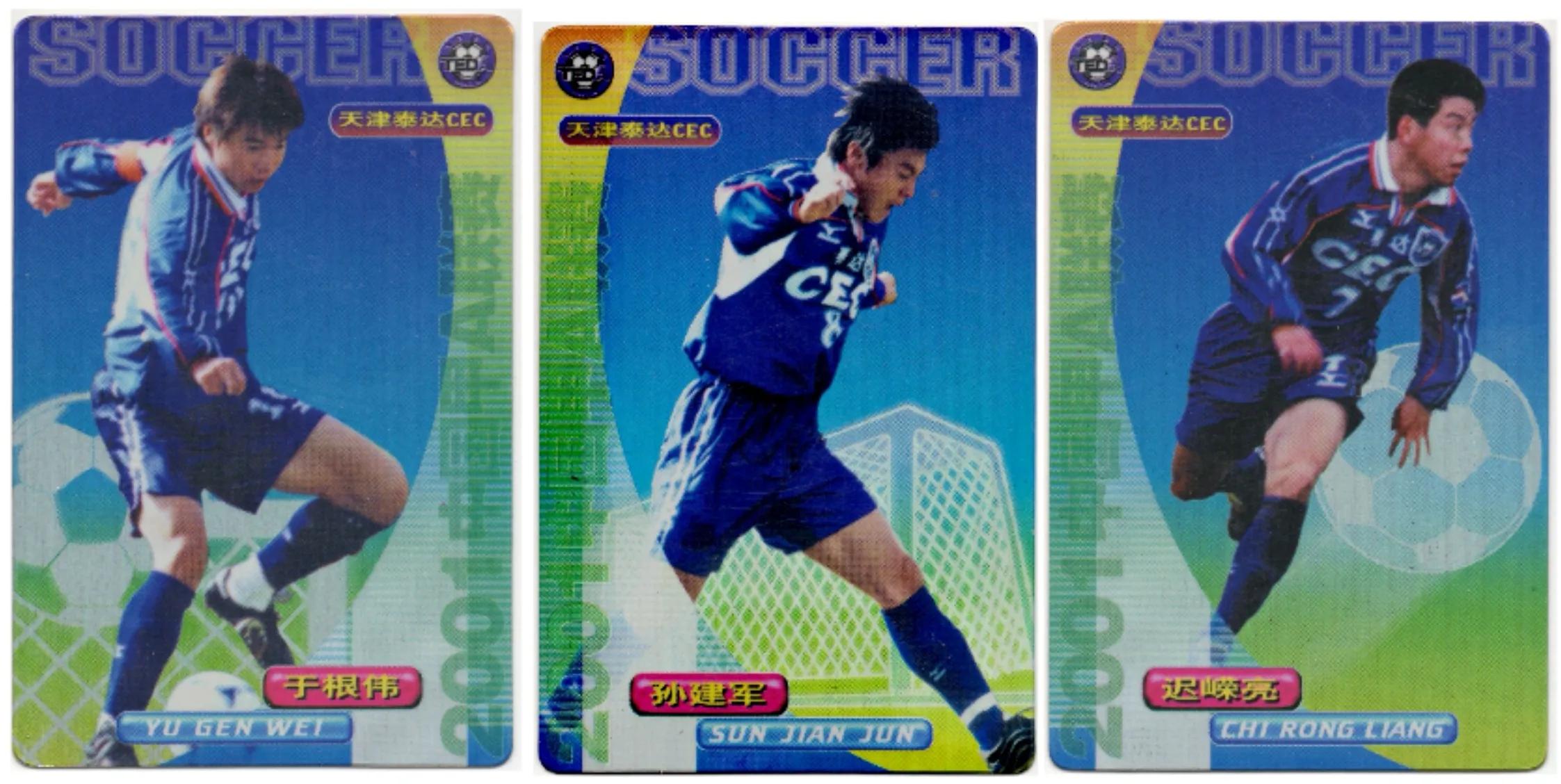 中国足球表现不好的球员,足球的魅力球星卡